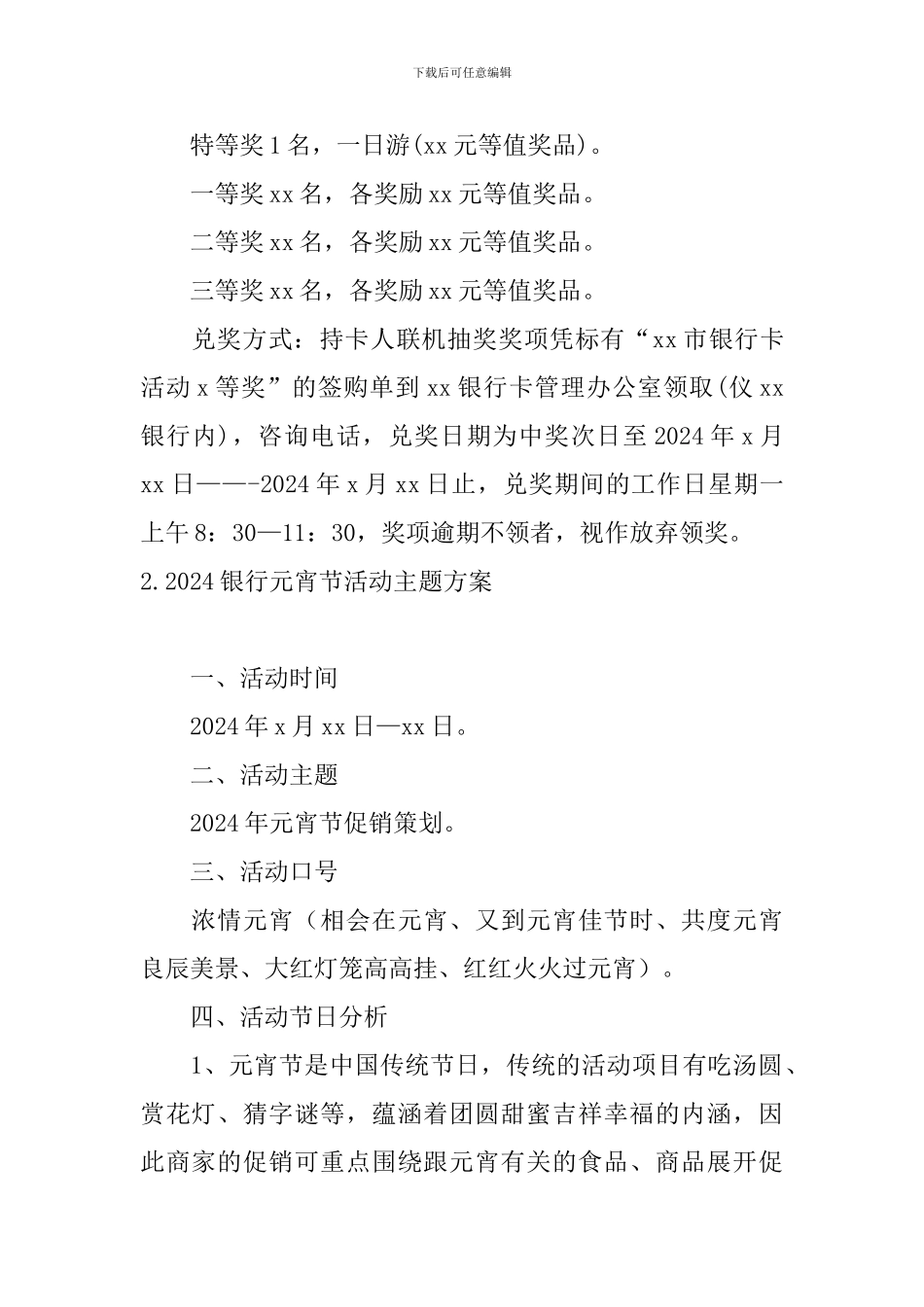 2024银行元宵节活动主题方案_第2页