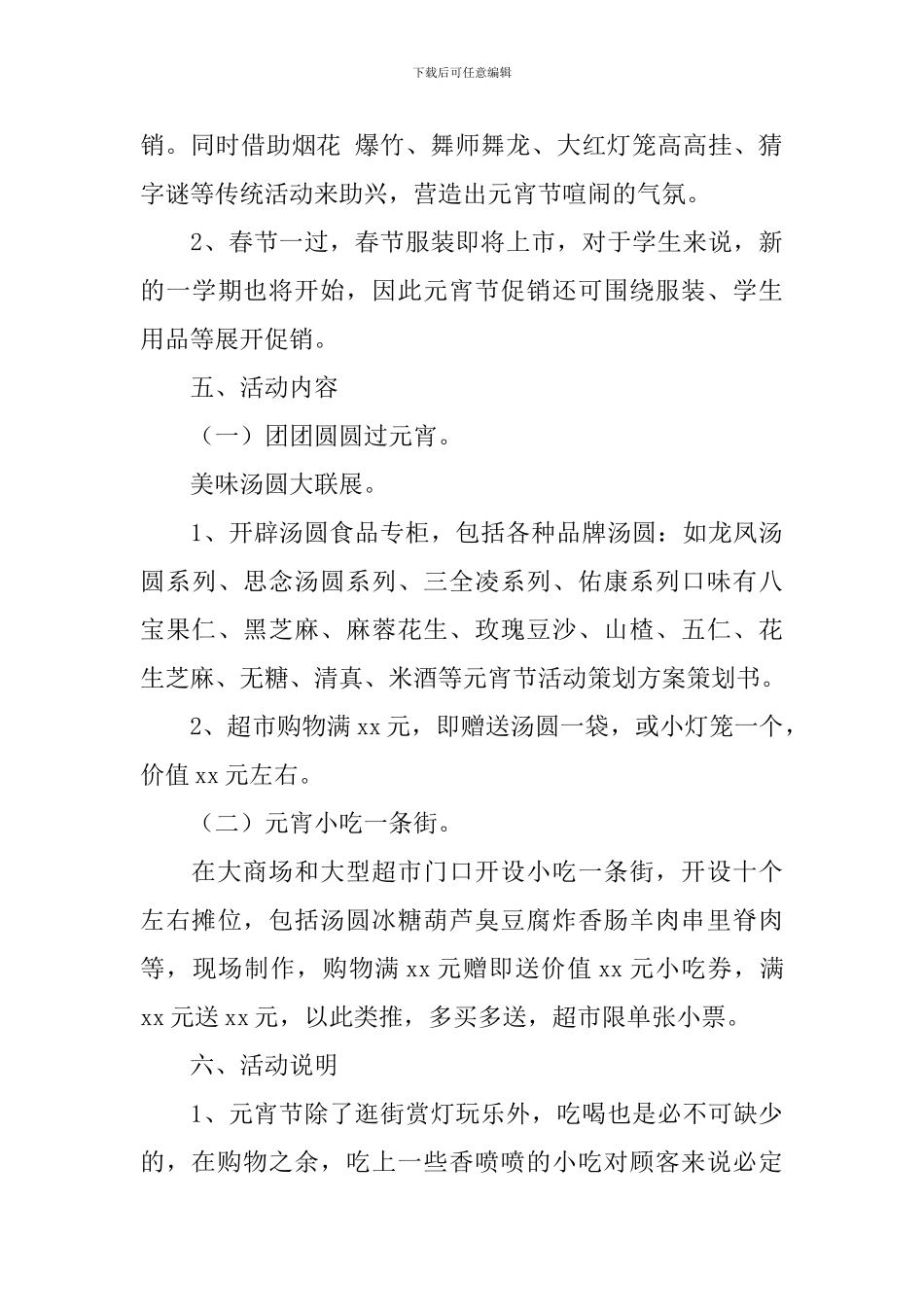 2024银行元宵节活动主题方案_第3页