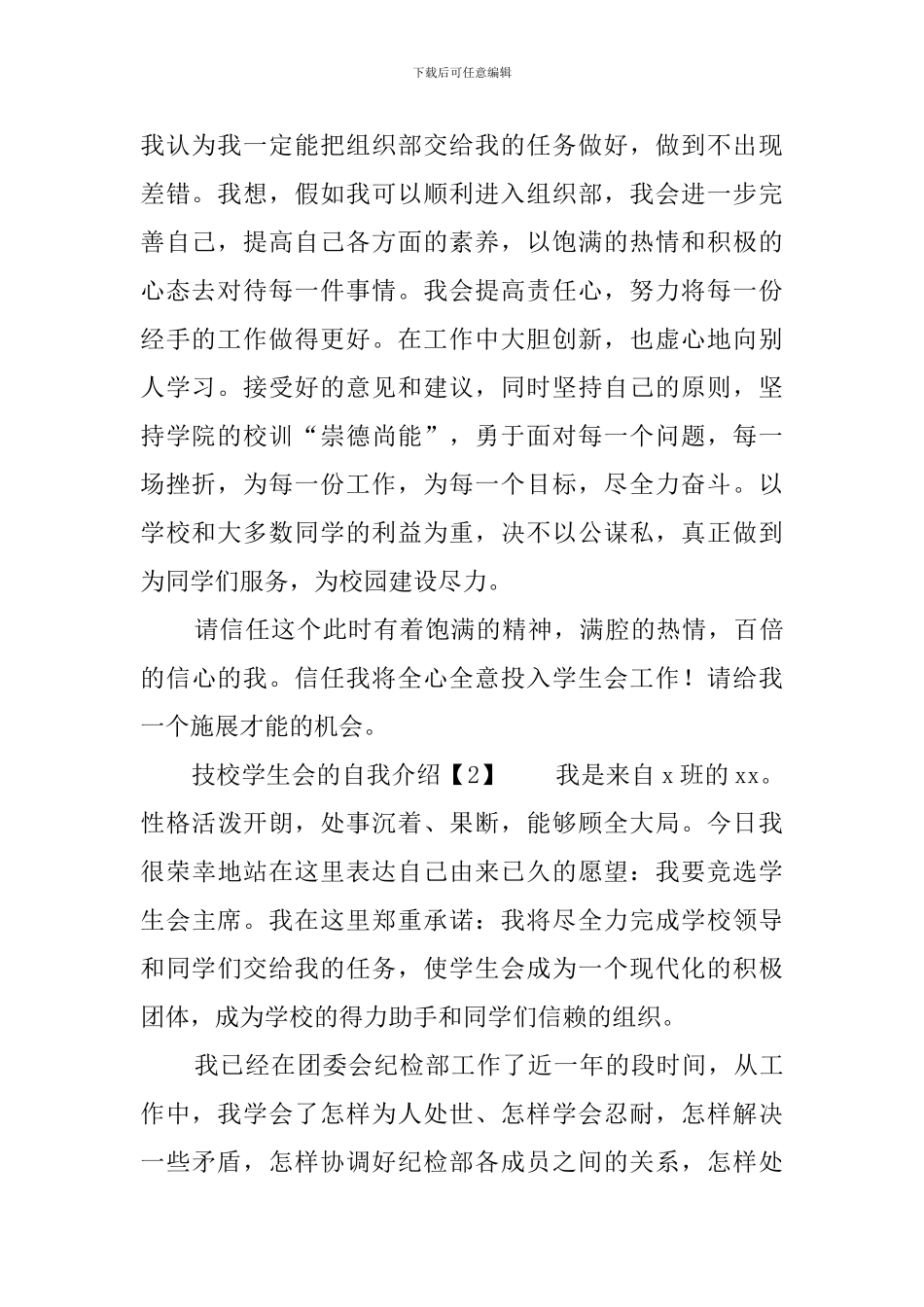 技校学生会的自我介绍_第2页