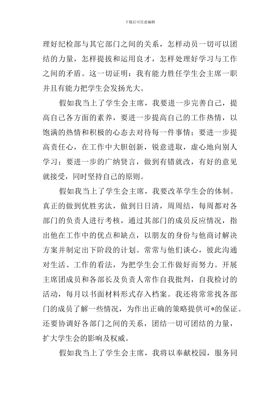 技校学生会的自我介绍_第3页