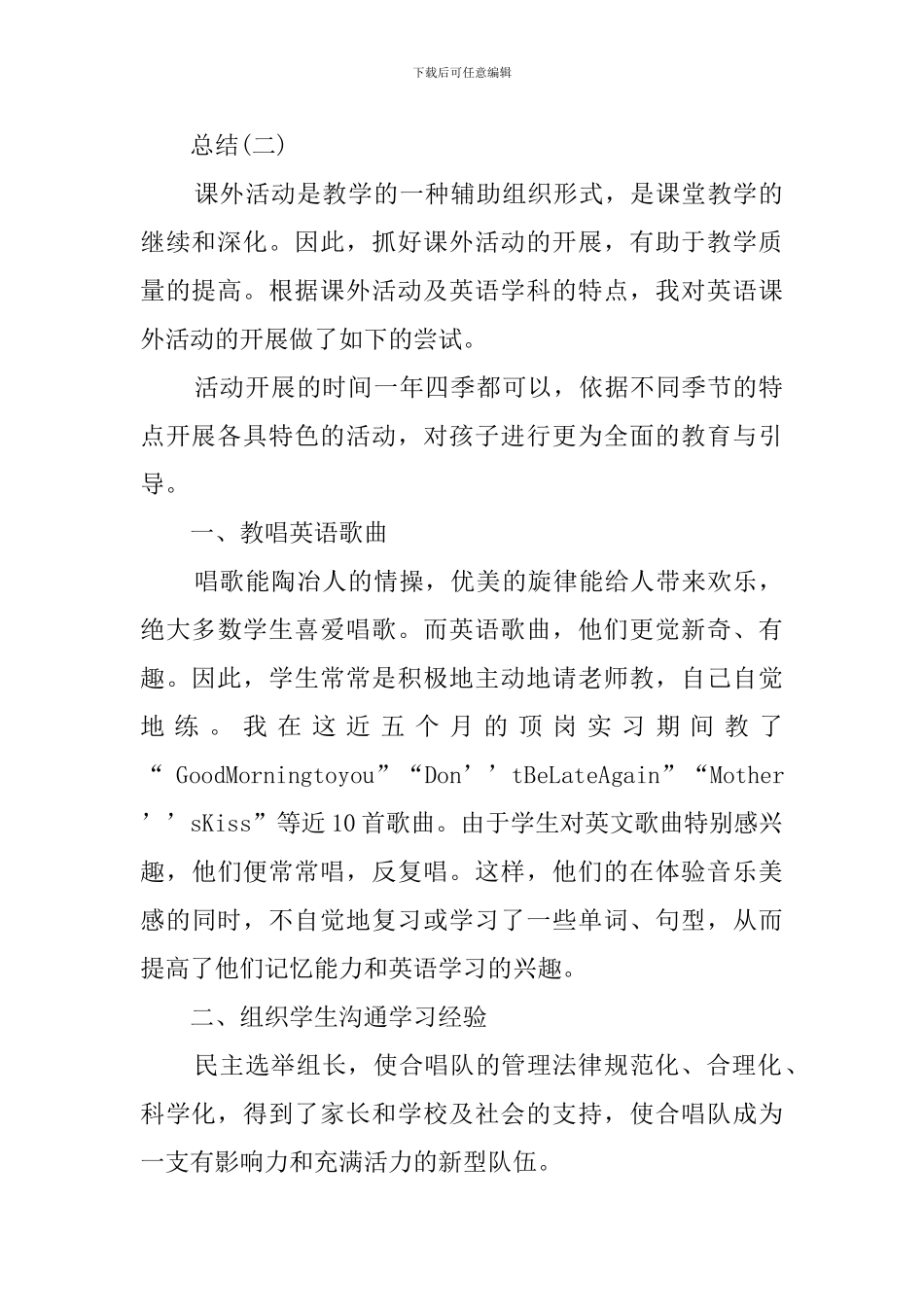 课外主题活动总结_第2页