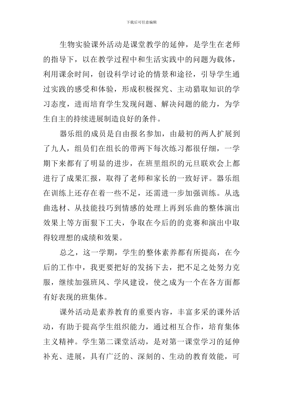 课外主题活动总结_第3页