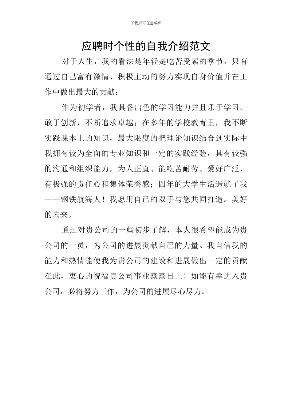 应聘时个性的自我介绍范文_第1页