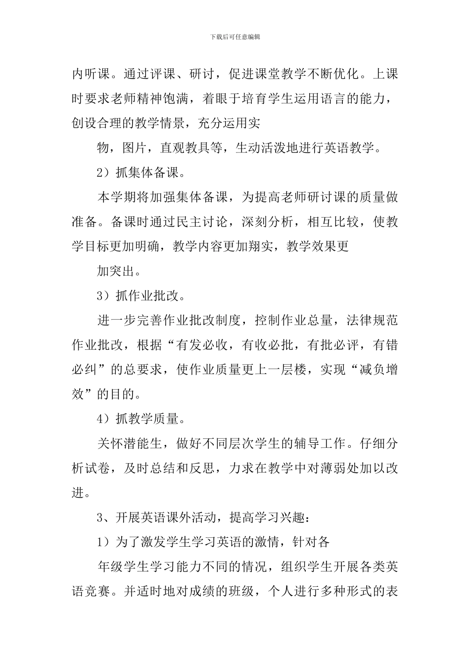 小学第二学期英语教研组工作计划_第2页