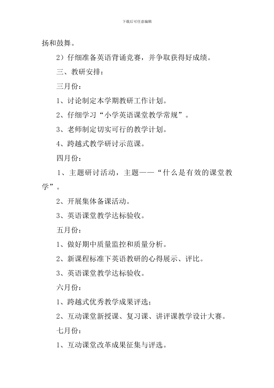 小学第二学期英语教研组工作计划_第3页