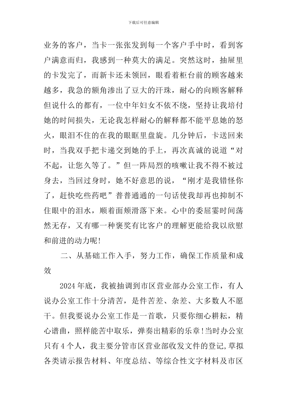 移动公司竞聘优秀员工演讲稿_第2页