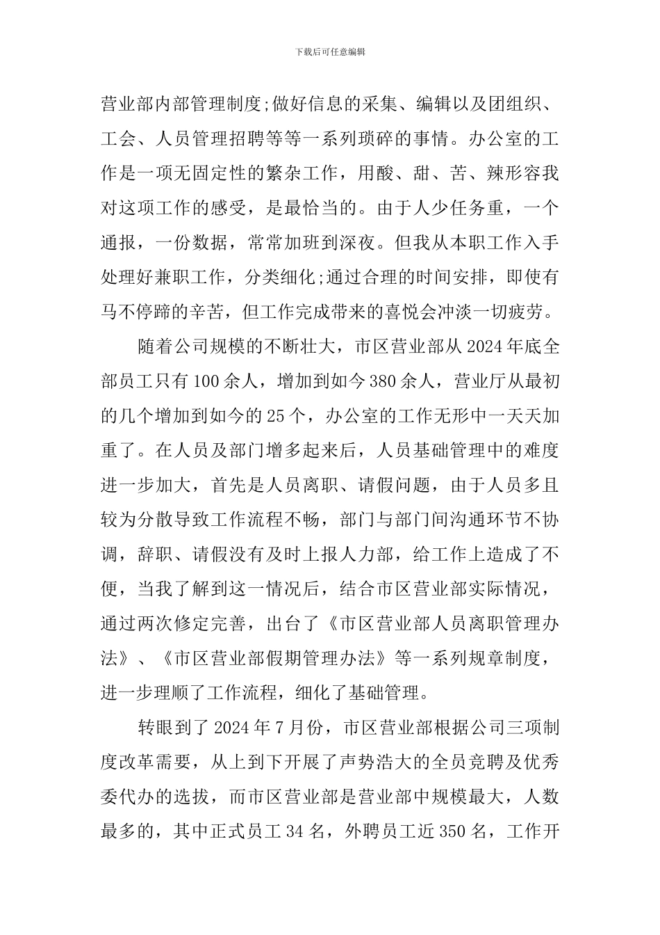 移动公司竞聘优秀员工演讲稿_第3页