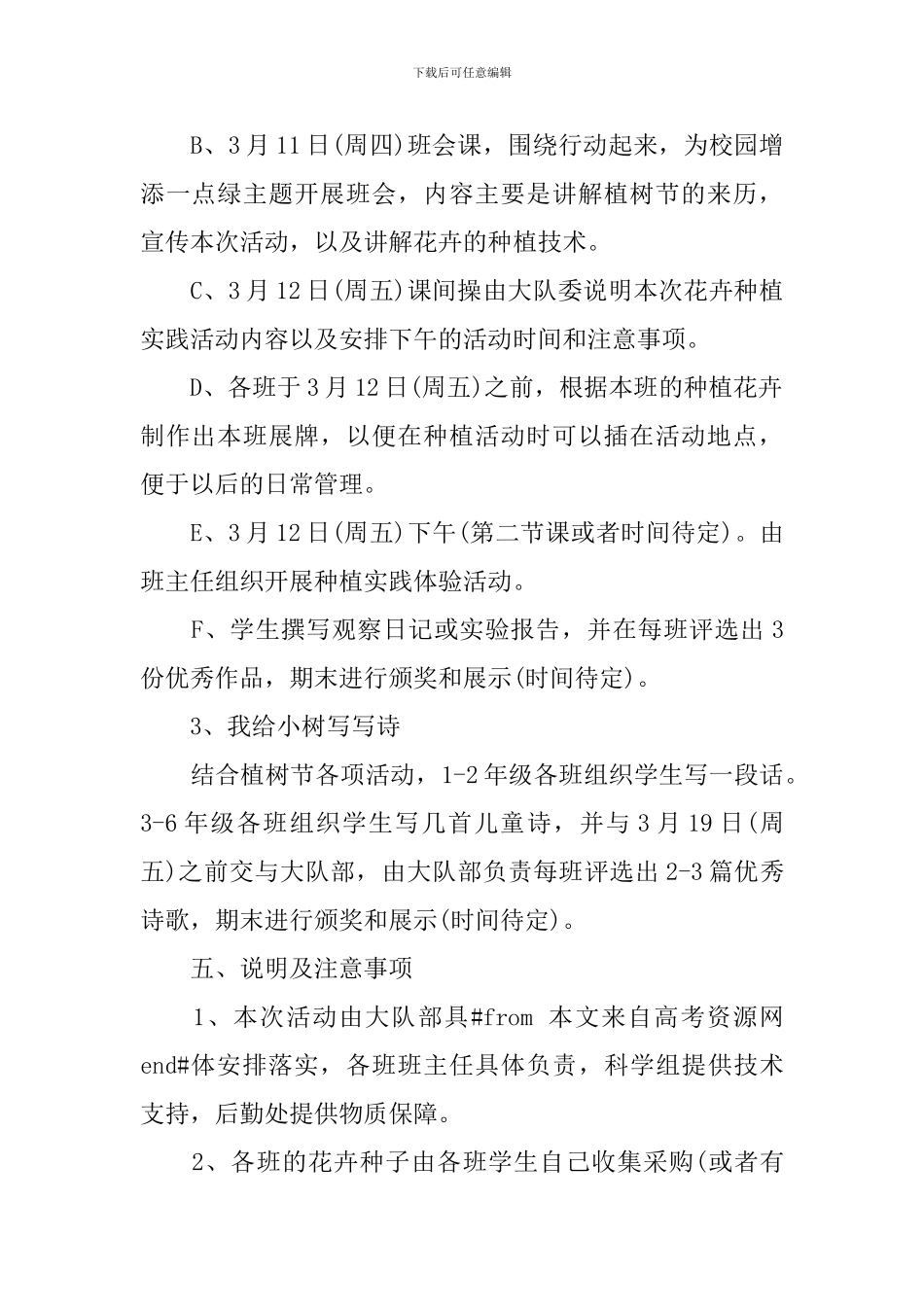 二年级植树节主题活动_第2页