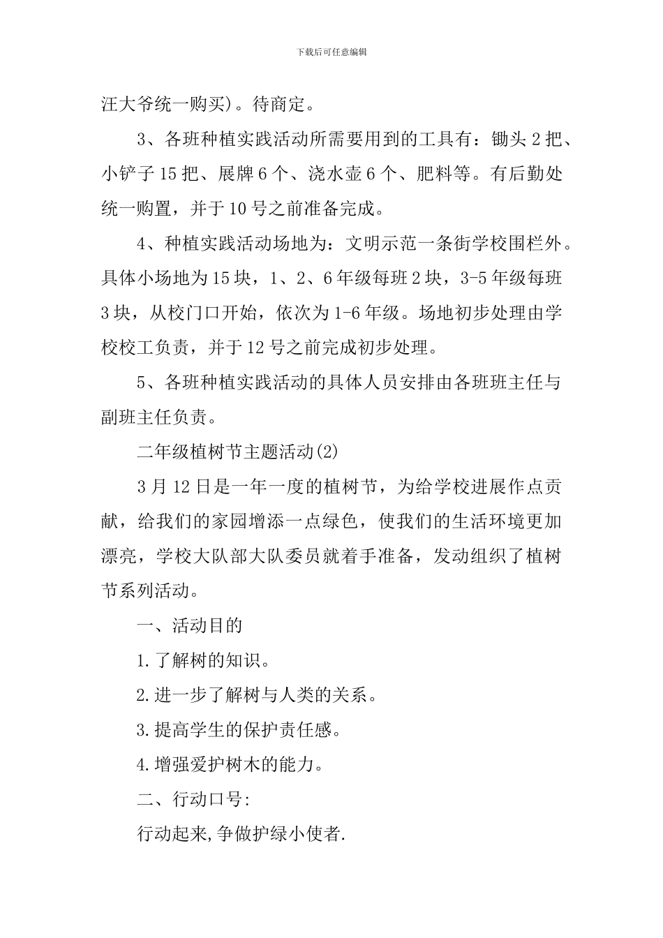 二年级植树节主题活动_第3页
