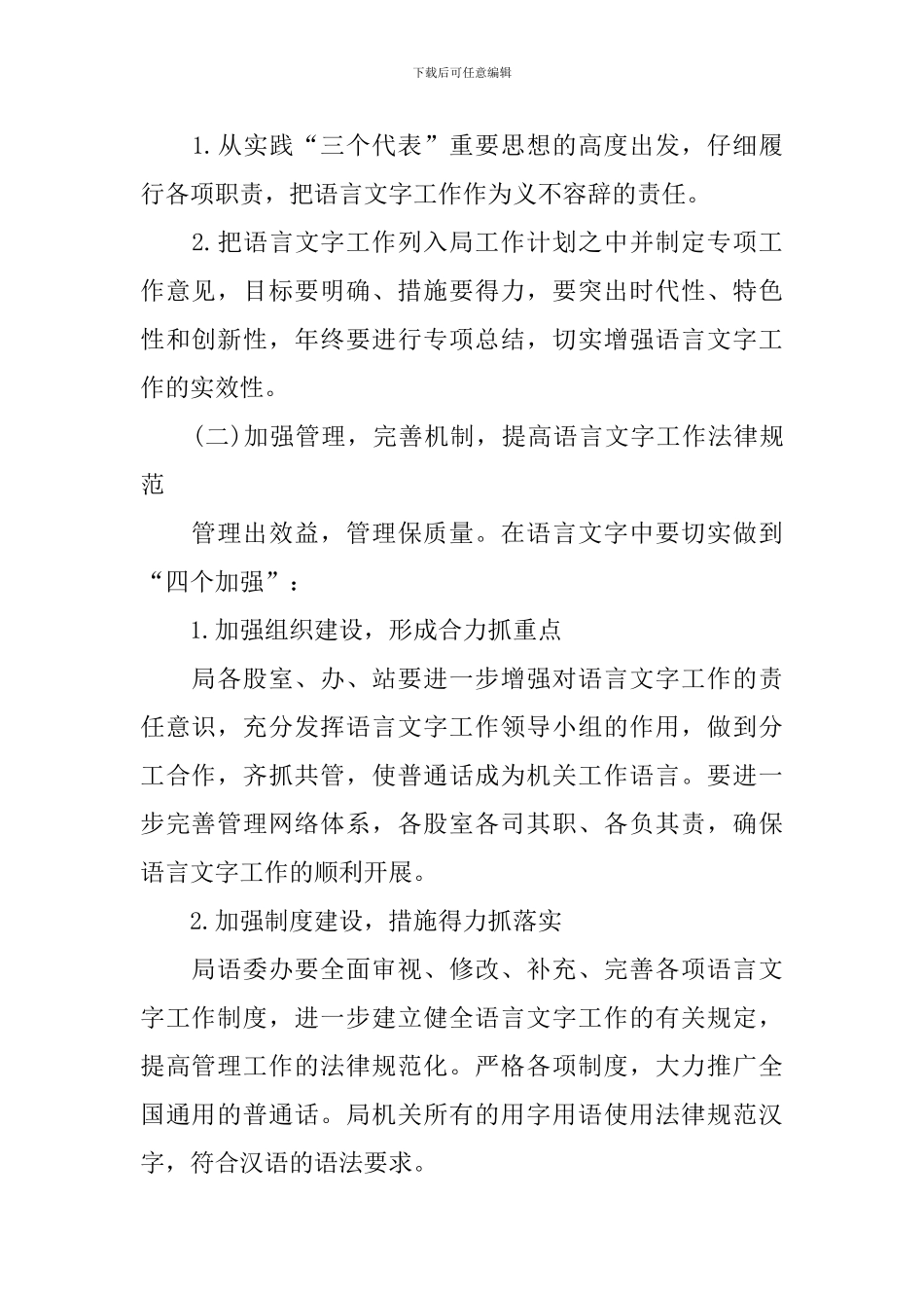 2024年个人语言文字工作计划_第2页