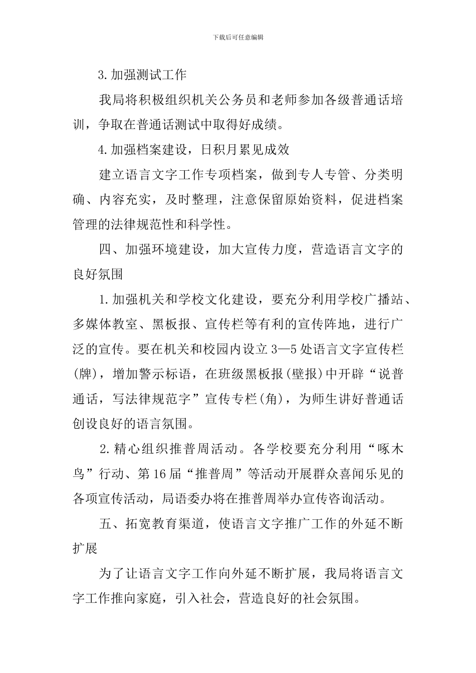 2024年个人语言文字工作计划_第3页