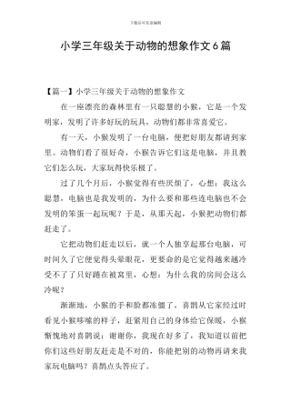 小学三年级关于动物的想象作文6篇