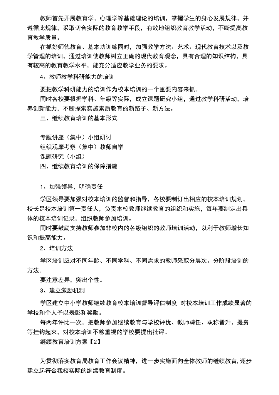 继续教育培训方案_第2页