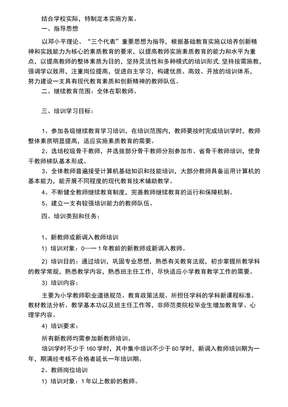 继续教育培训方案_第3页