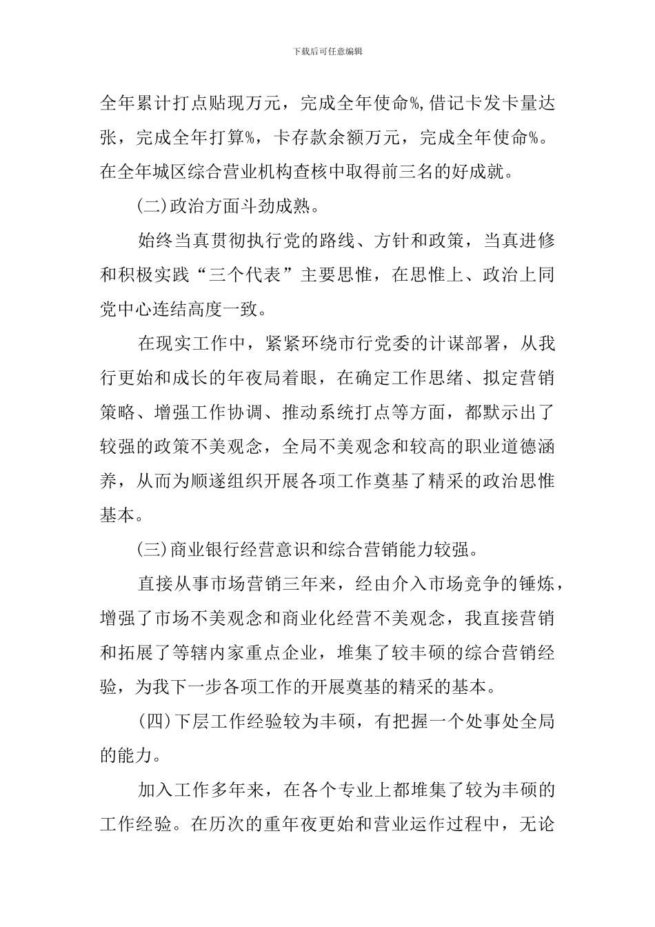 街道办事处主任竞聘演讲稿范文_第2页