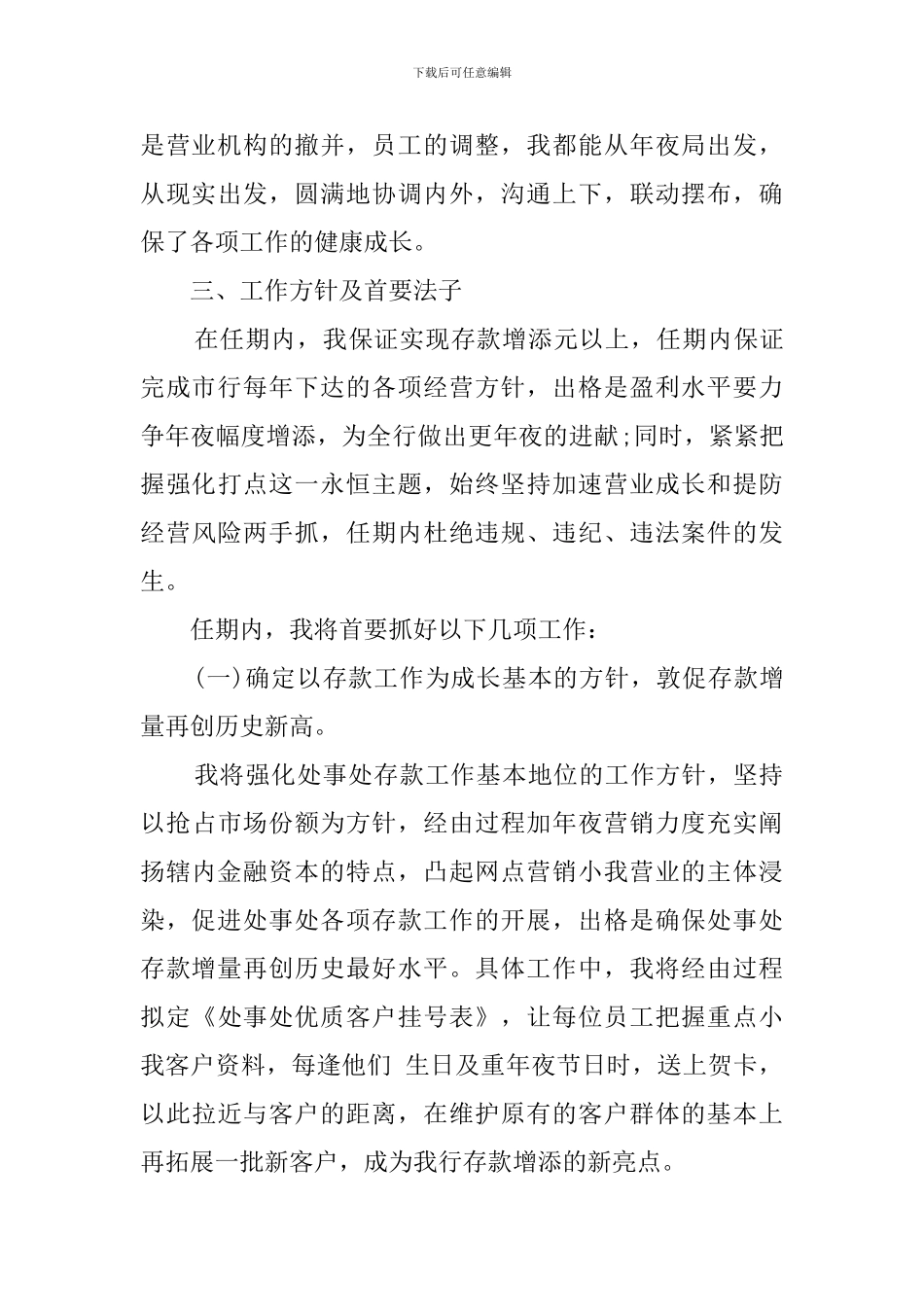 街道办事处主任竞聘演讲稿范文_第3页