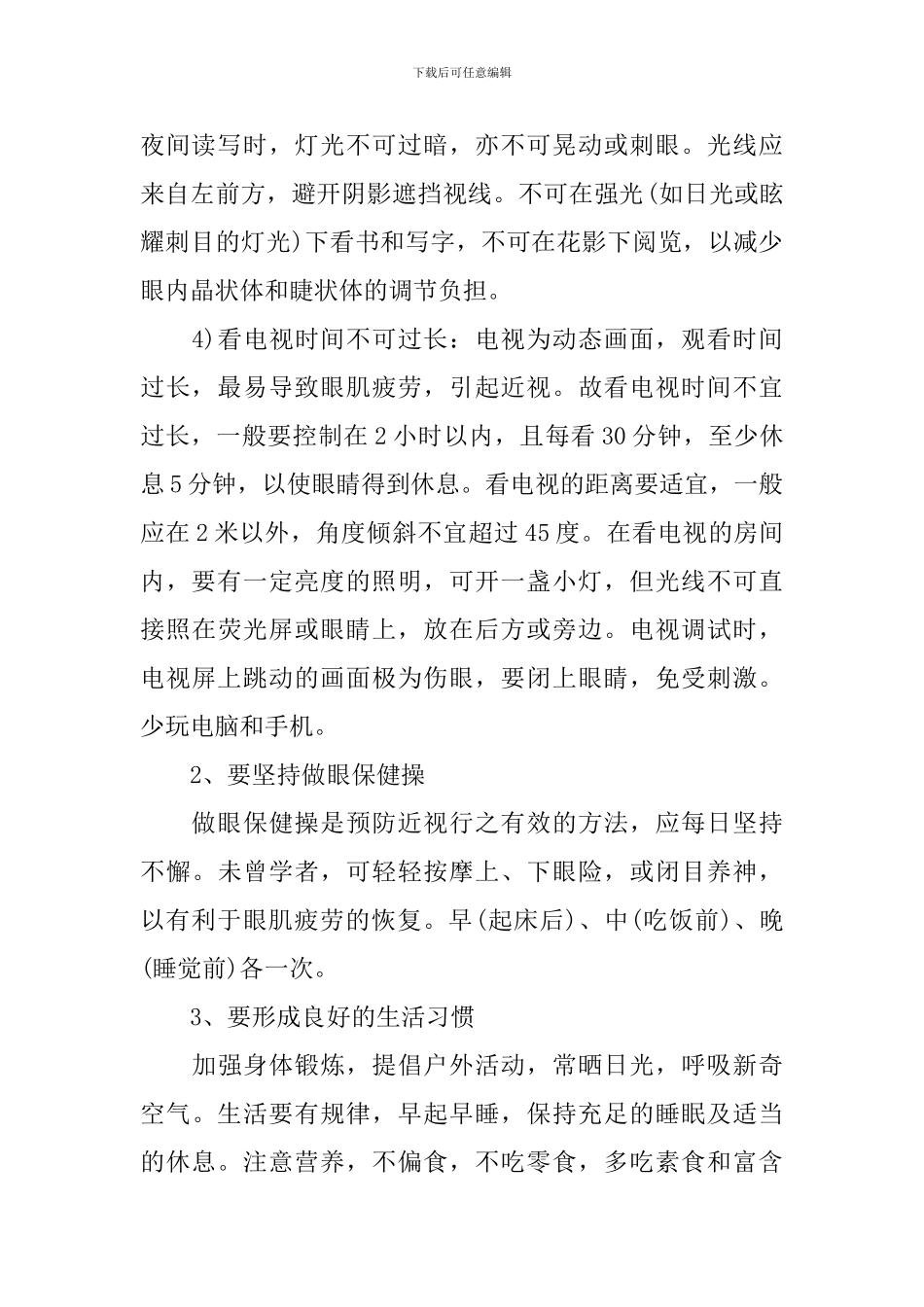 全国爱眼日演讲稿_第2页