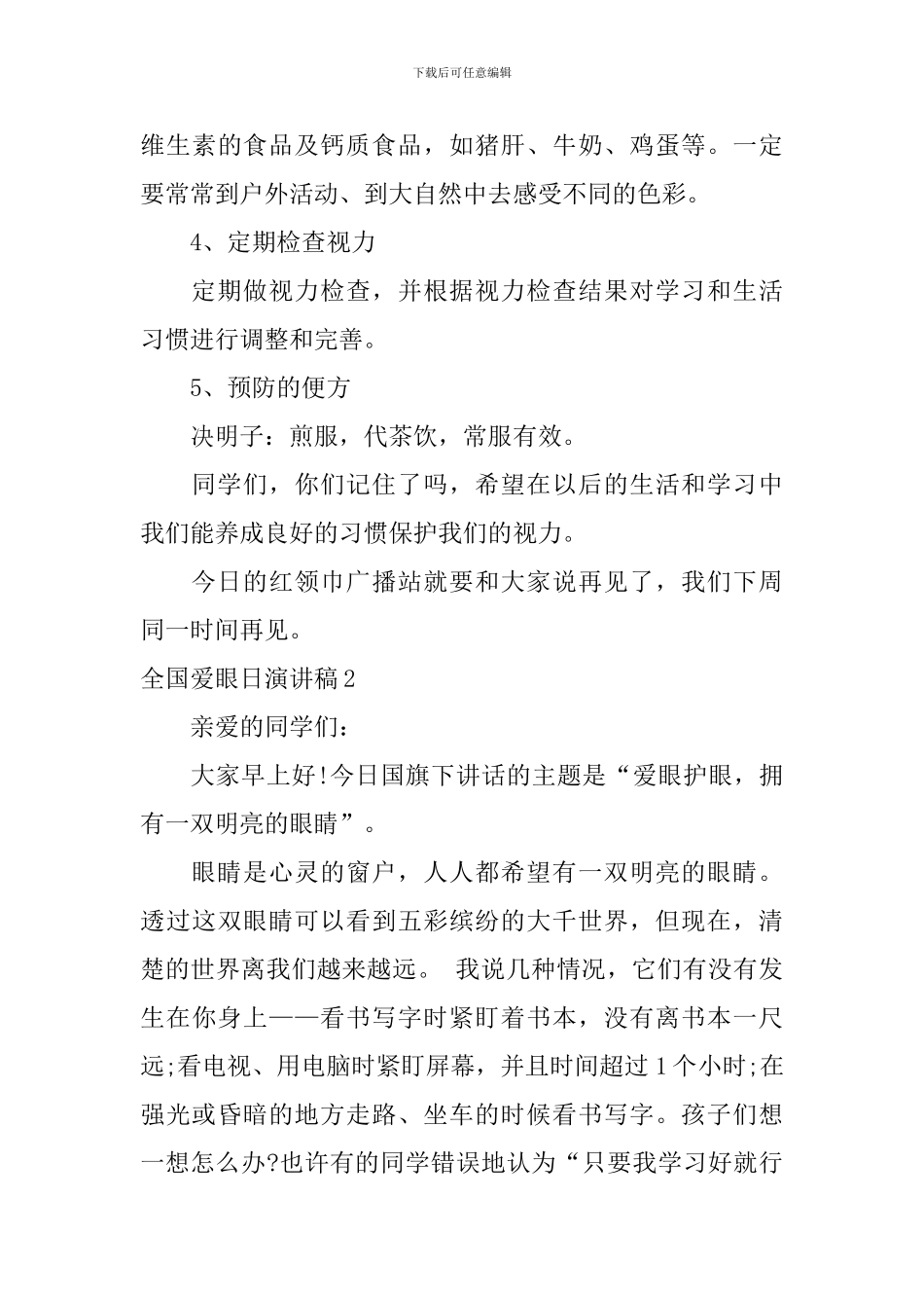全国爱眼日演讲稿_第3页