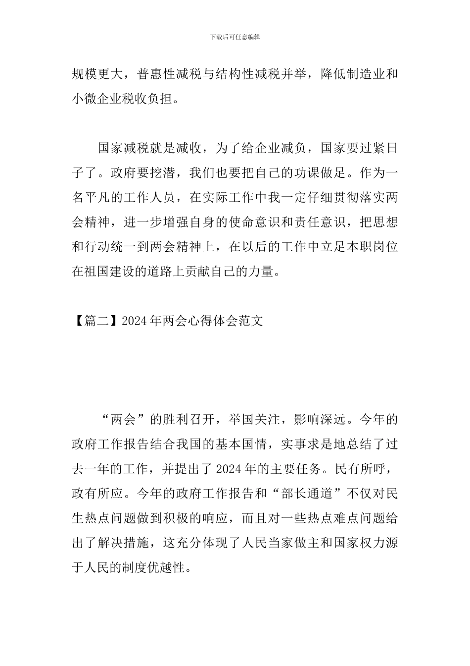 2024年两会心得体会范文12篇_第2页