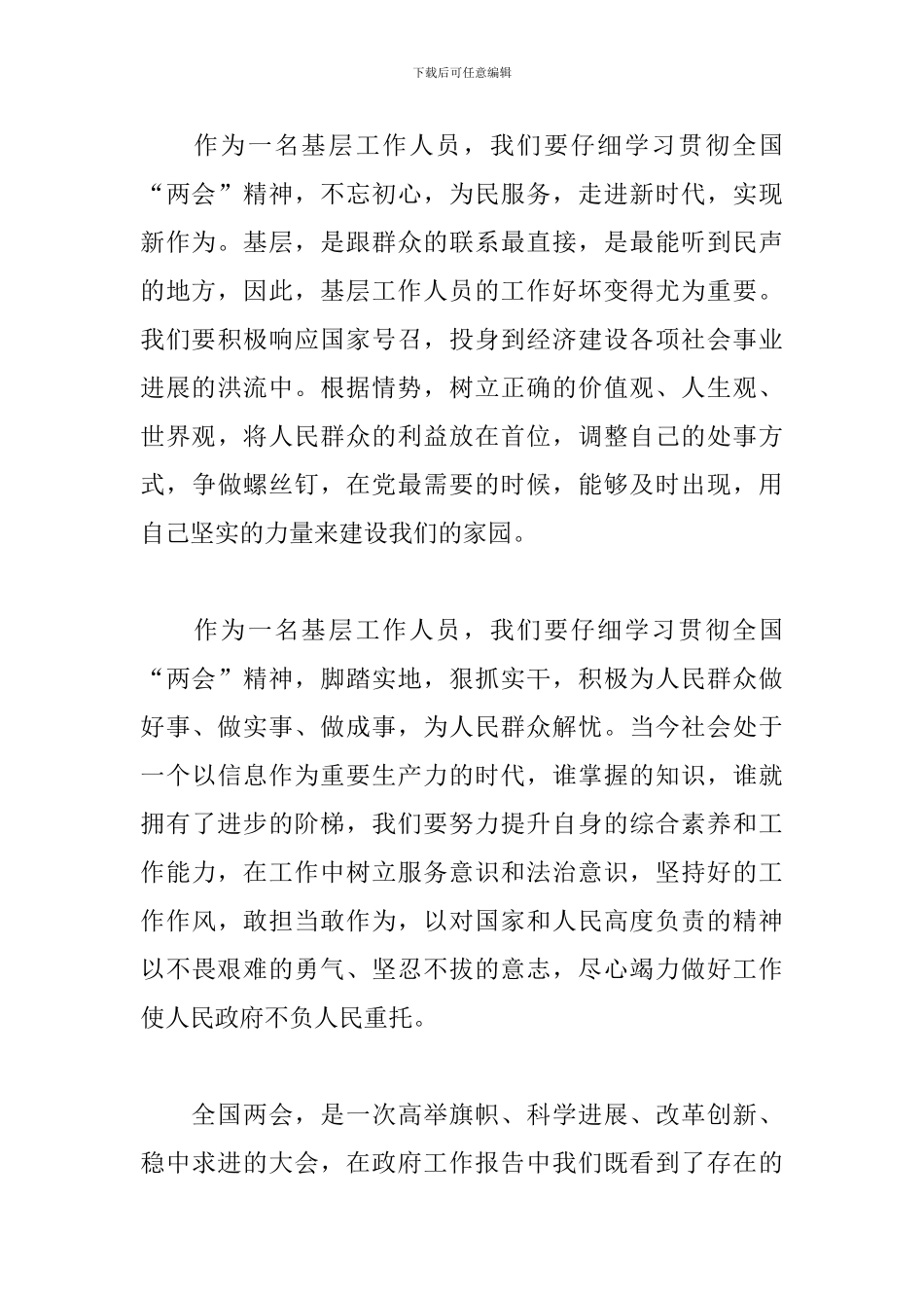 2024年两会心得体会范文12篇_第3页