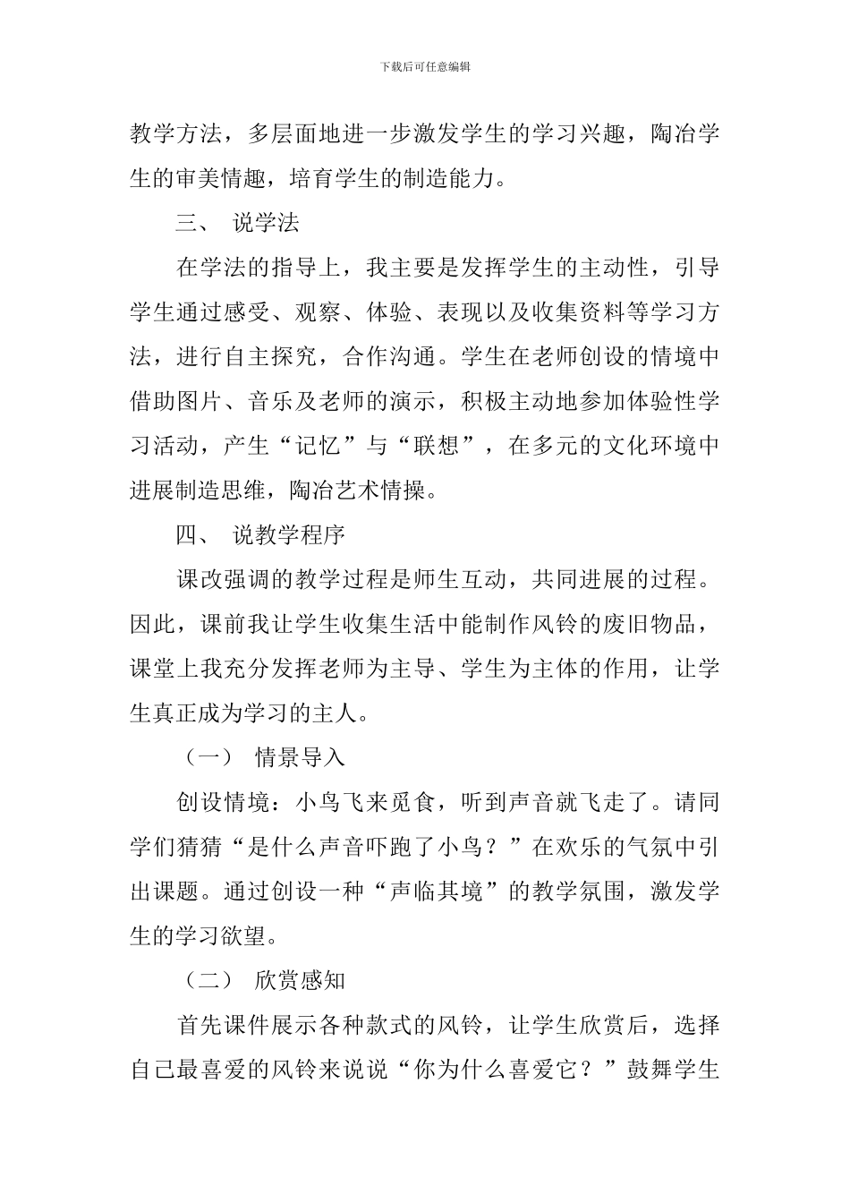 《风铃叮当》说课稿_第3页