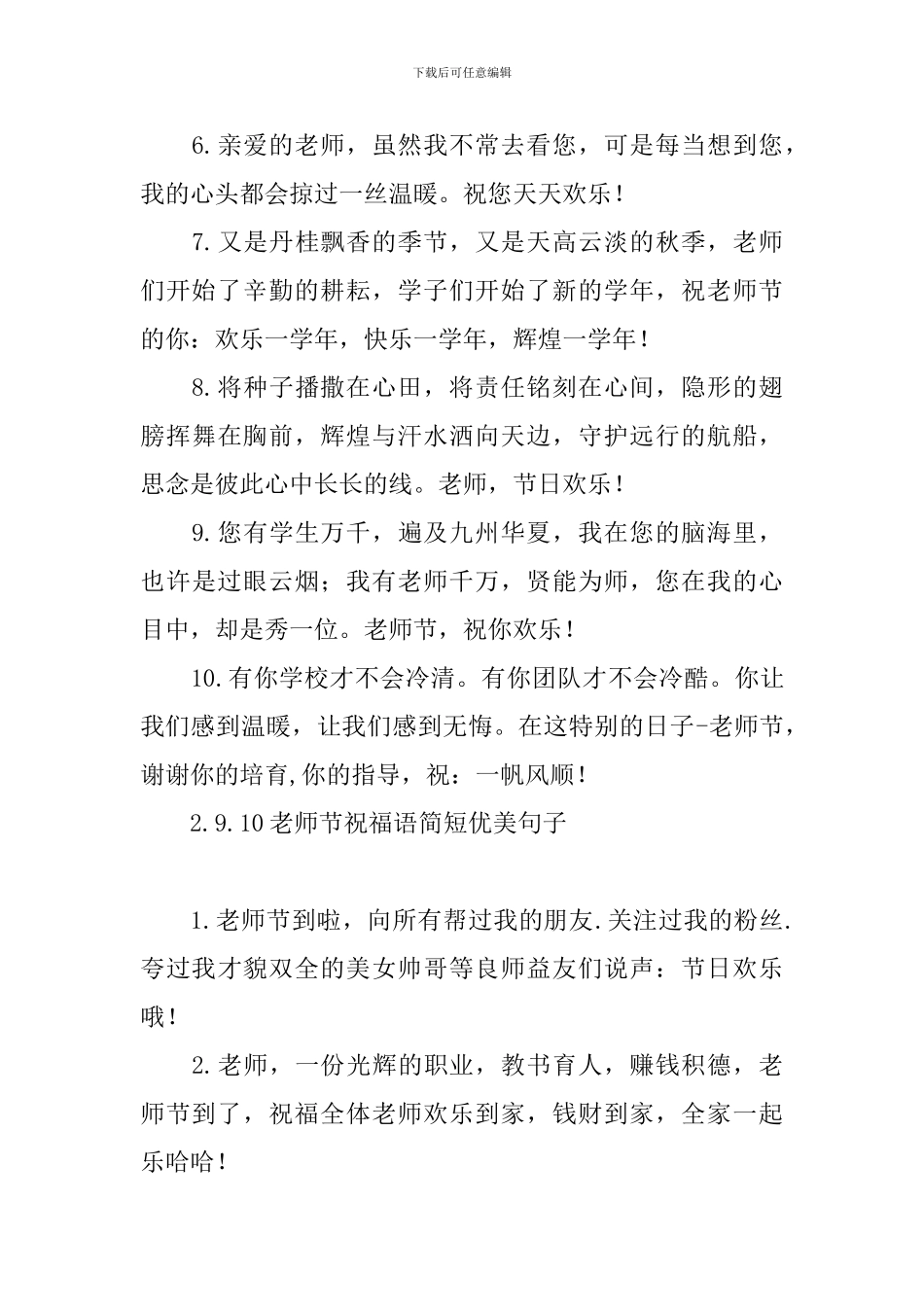 9.10教师节祝福语简短优美句子_第2页