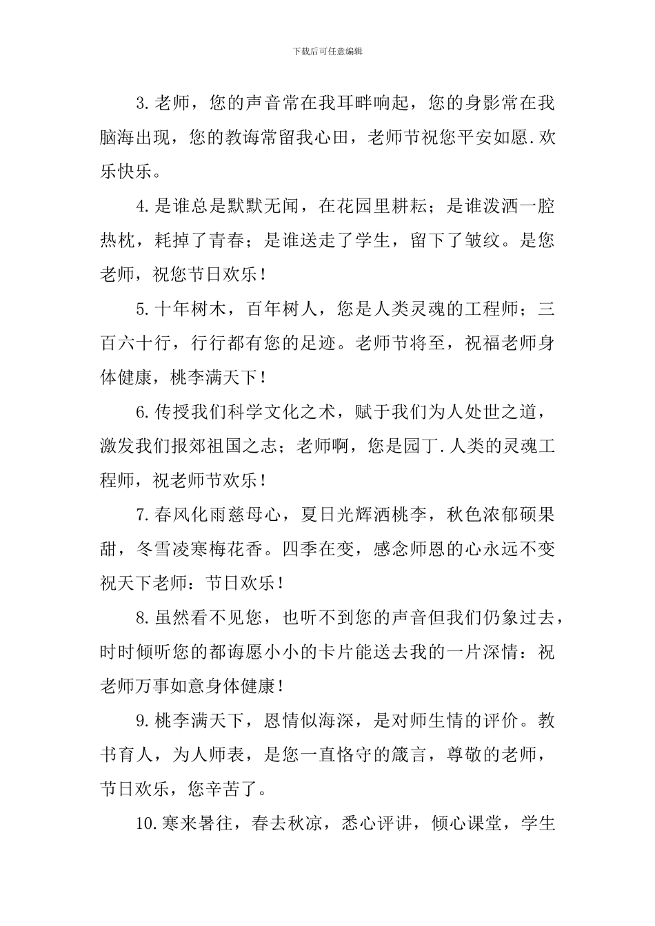 9.10教师节祝福语简短优美句子_第3页