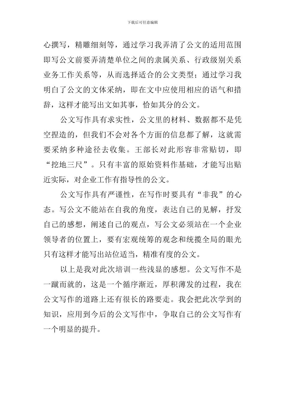 新闻宣传工作培训心得范文_第2页