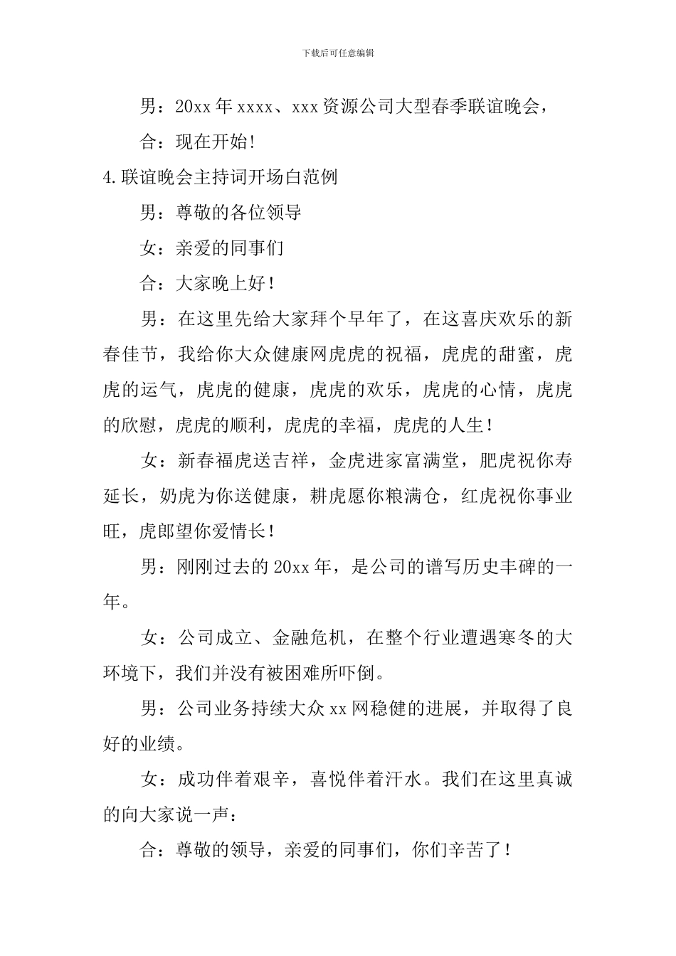 联谊晚会主持词开场白范例_第3页