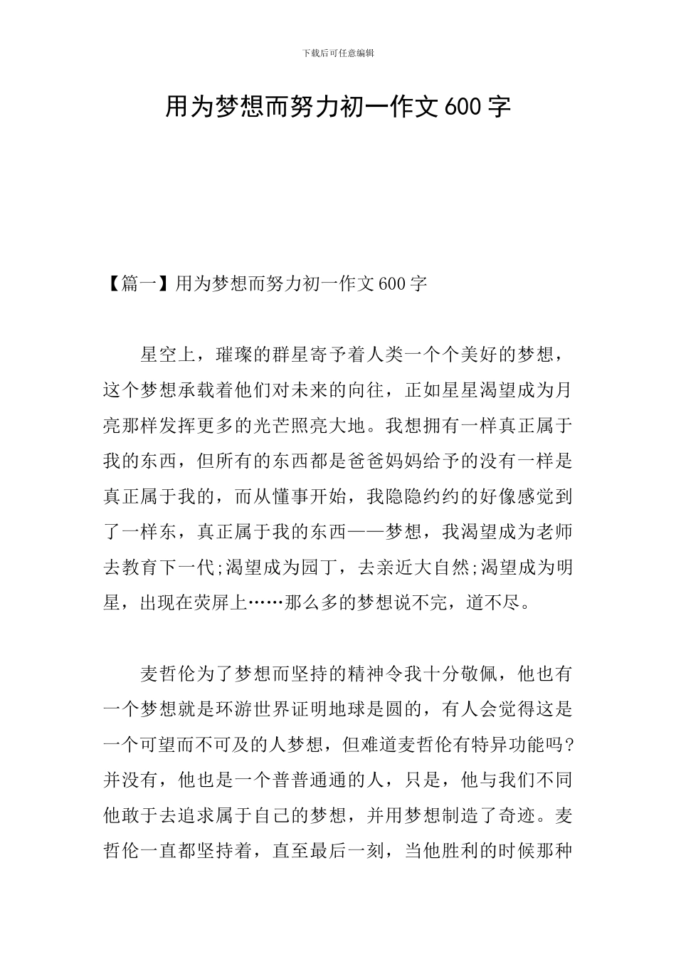 用为梦想而努力初一作文600字_第1页