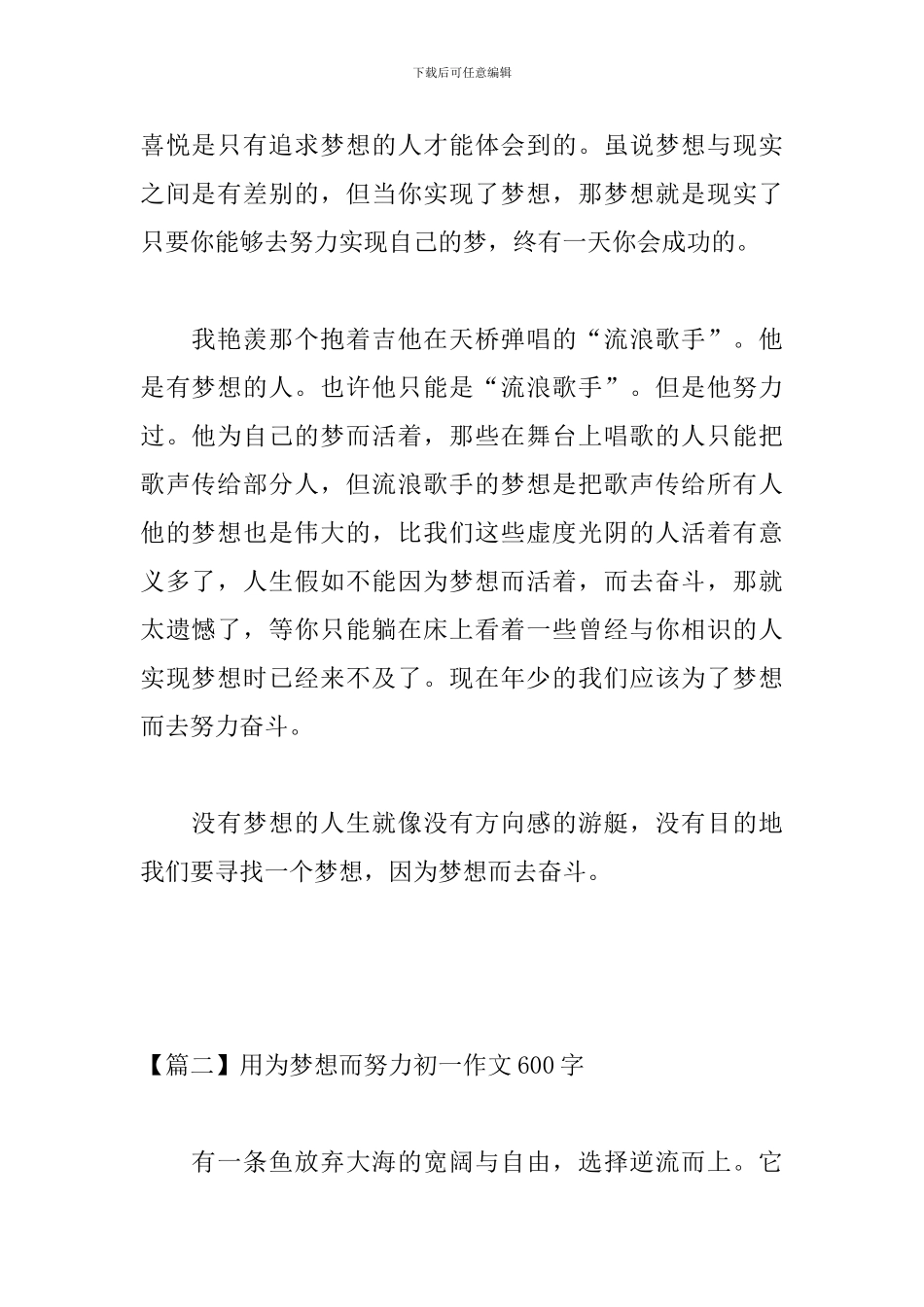 用为梦想而努力初一作文600字_第2页
