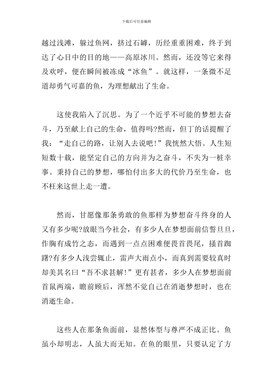 用为梦想而努力初一作文600字_第3页