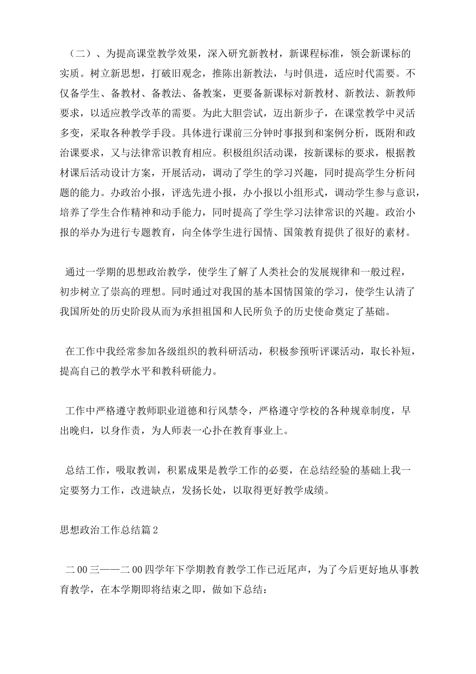 思想政治工作总结锦集10篇_第2页