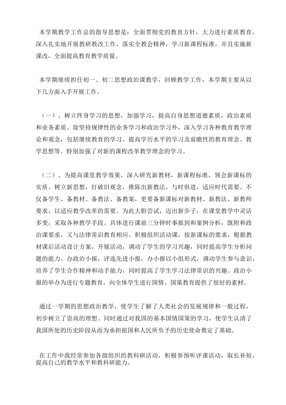 思想政治工作总结锦集10篇_第3页