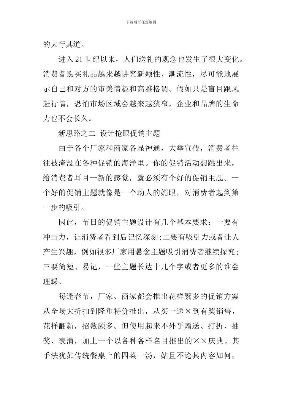 春节促销主题策划方案_第2页