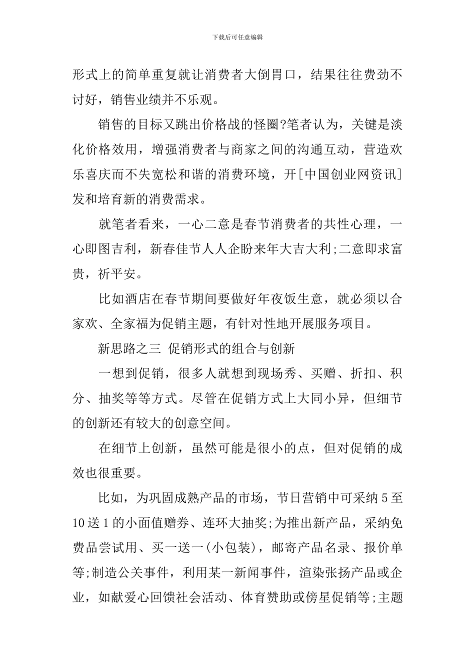 春节促销主题策划方案_第3页
