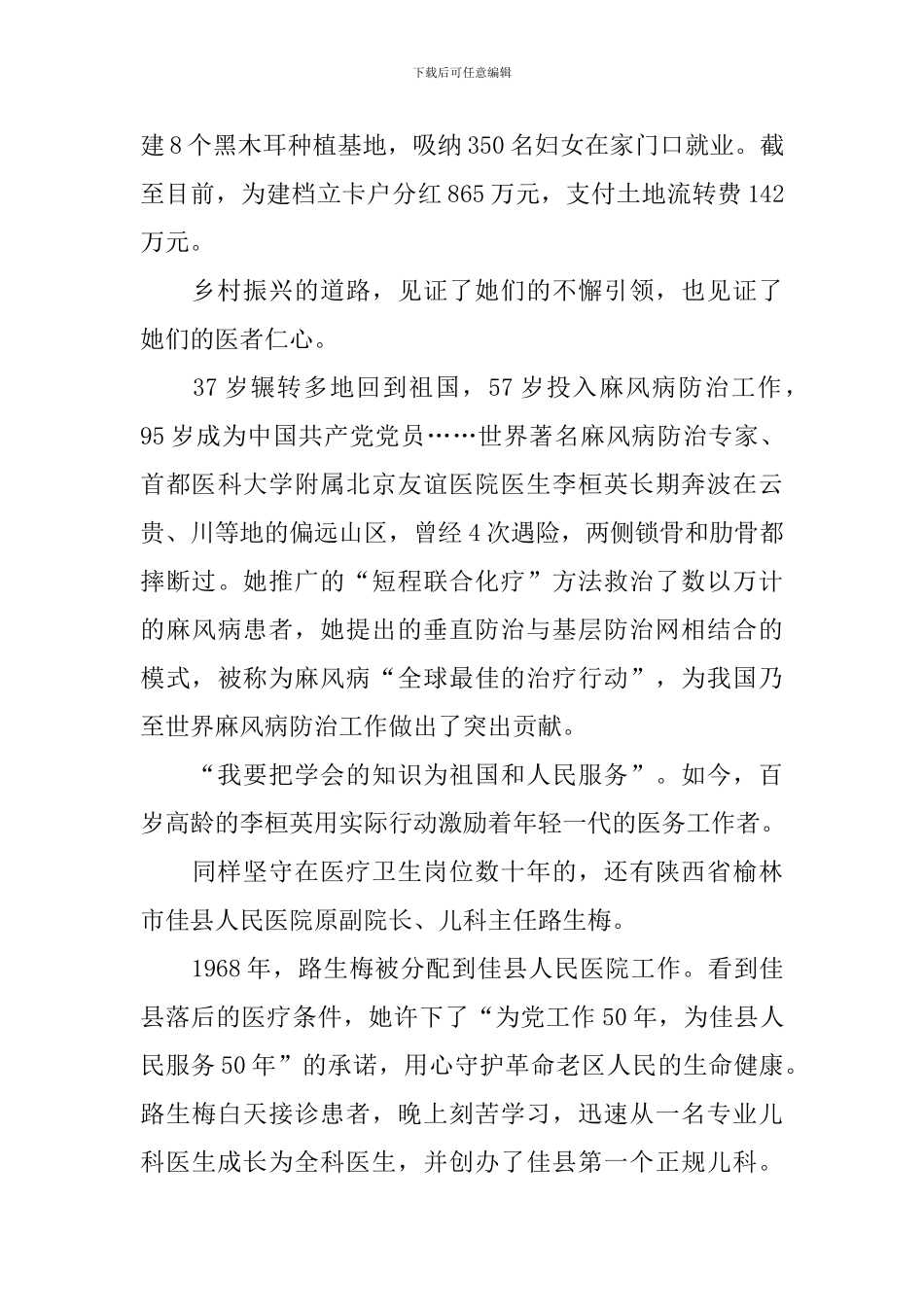 “最美巾帼奋斗者”事迹观后感及心得_第2页