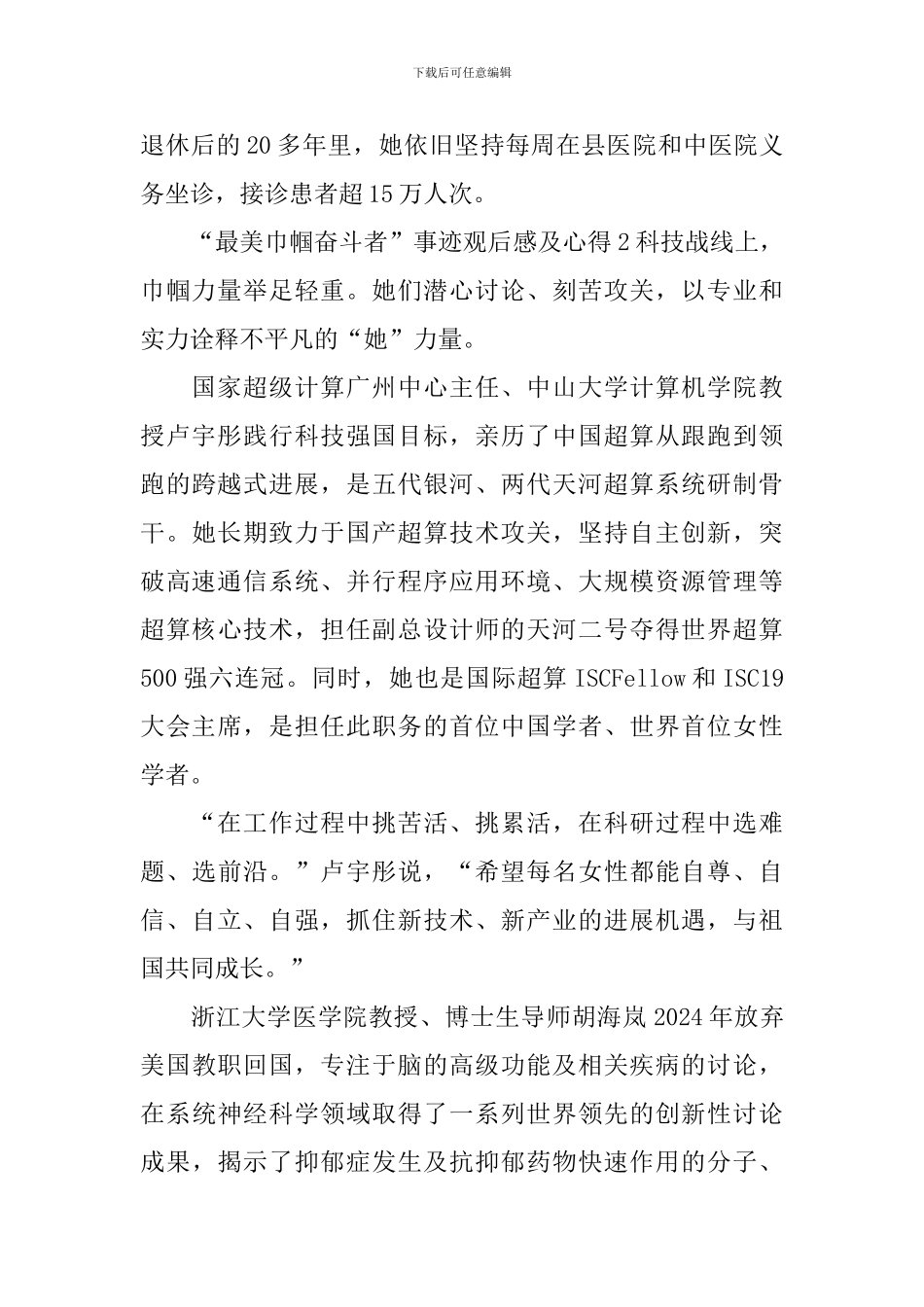 “最美巾帼奋斗者”事迹观后感及心得_第3页