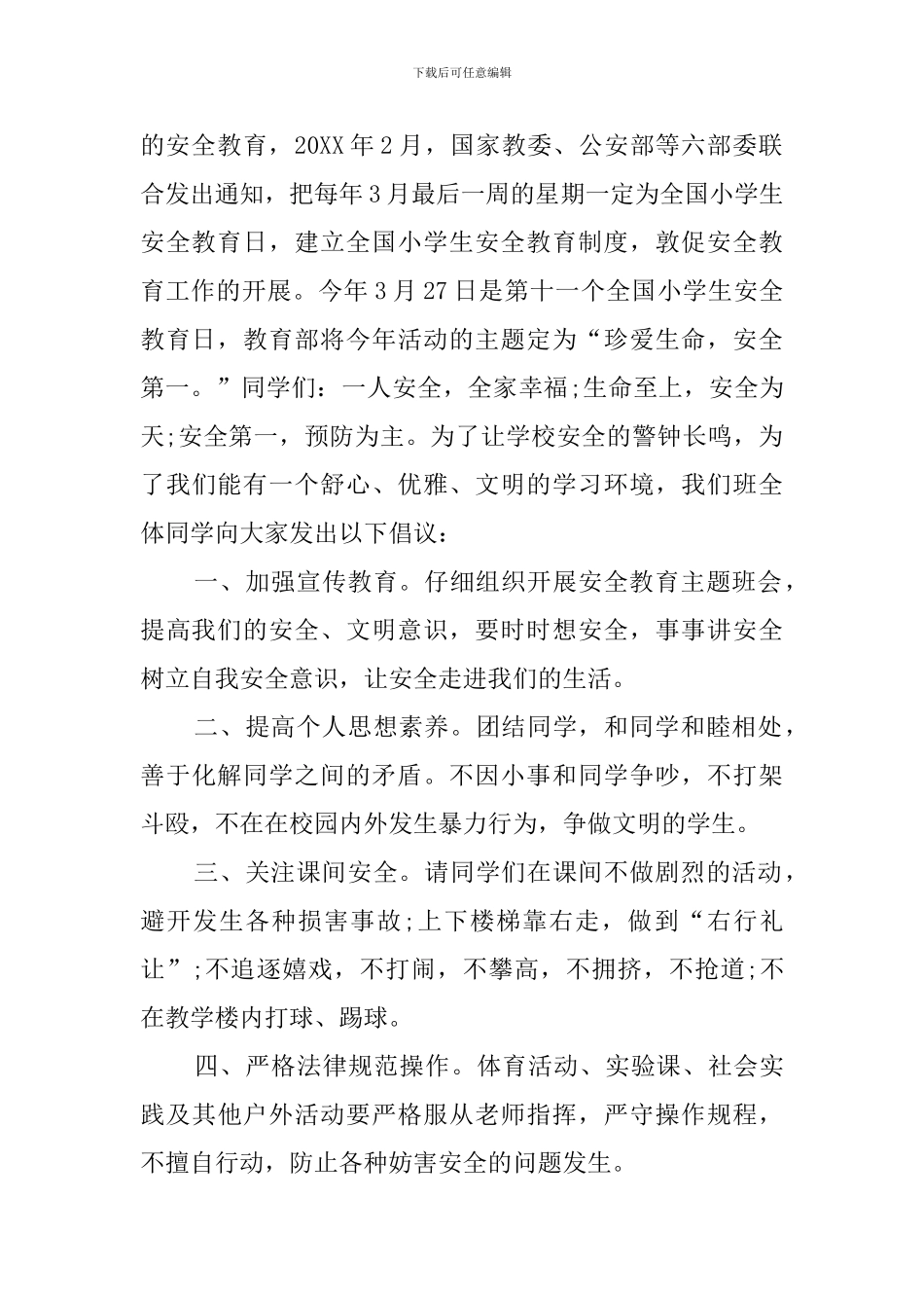 中学全国中小学生安全教育日演讲稿_第2页