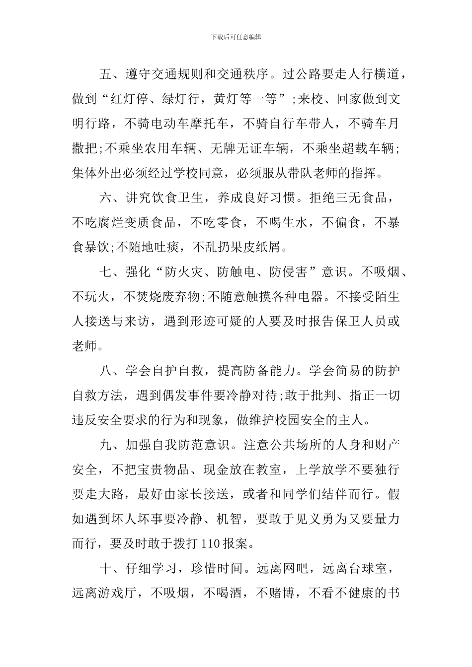 中学全国中小学生安全教育日演讲稿_第3页