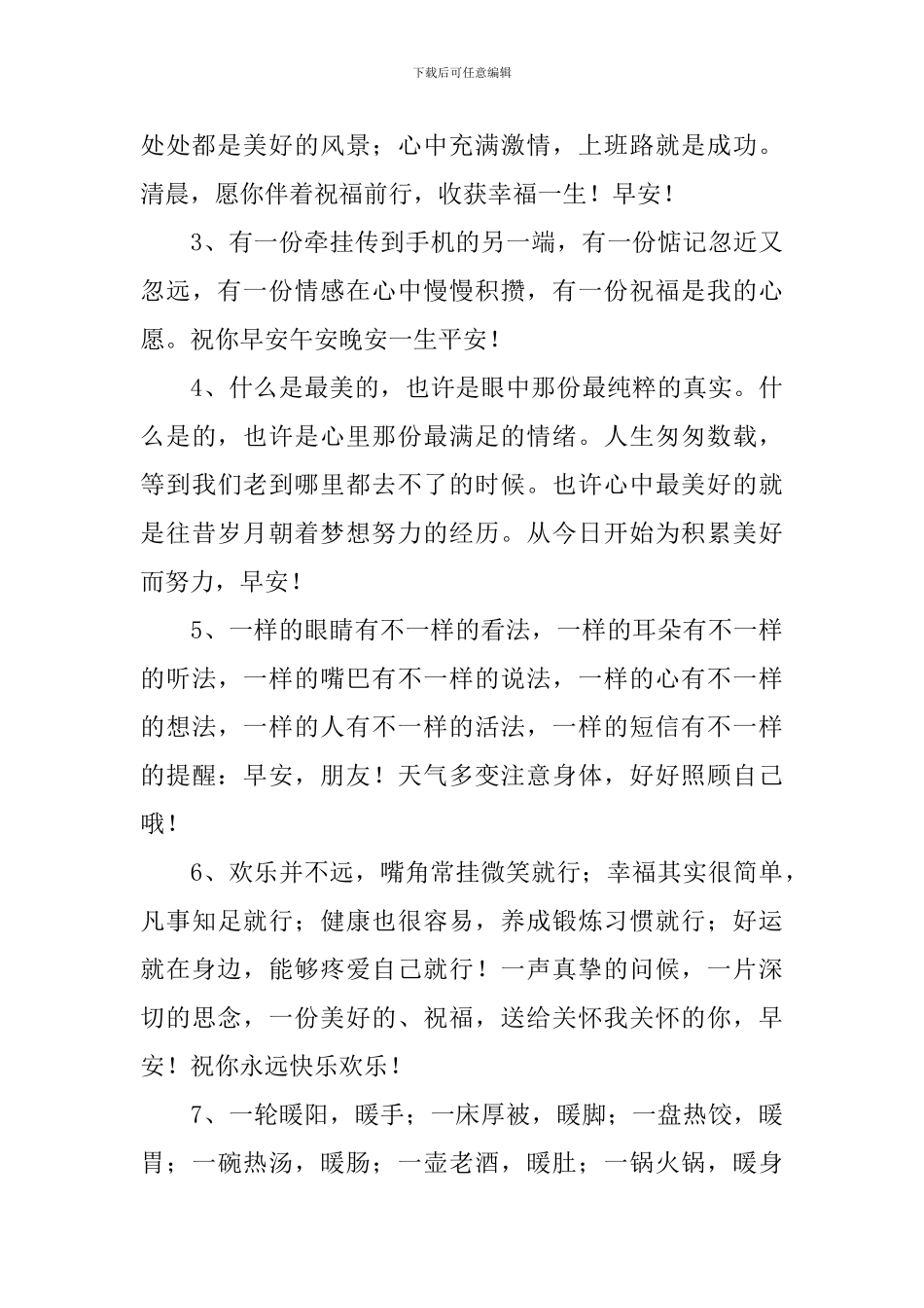 知心朋友每天一句温馨的问候语2024_第3页