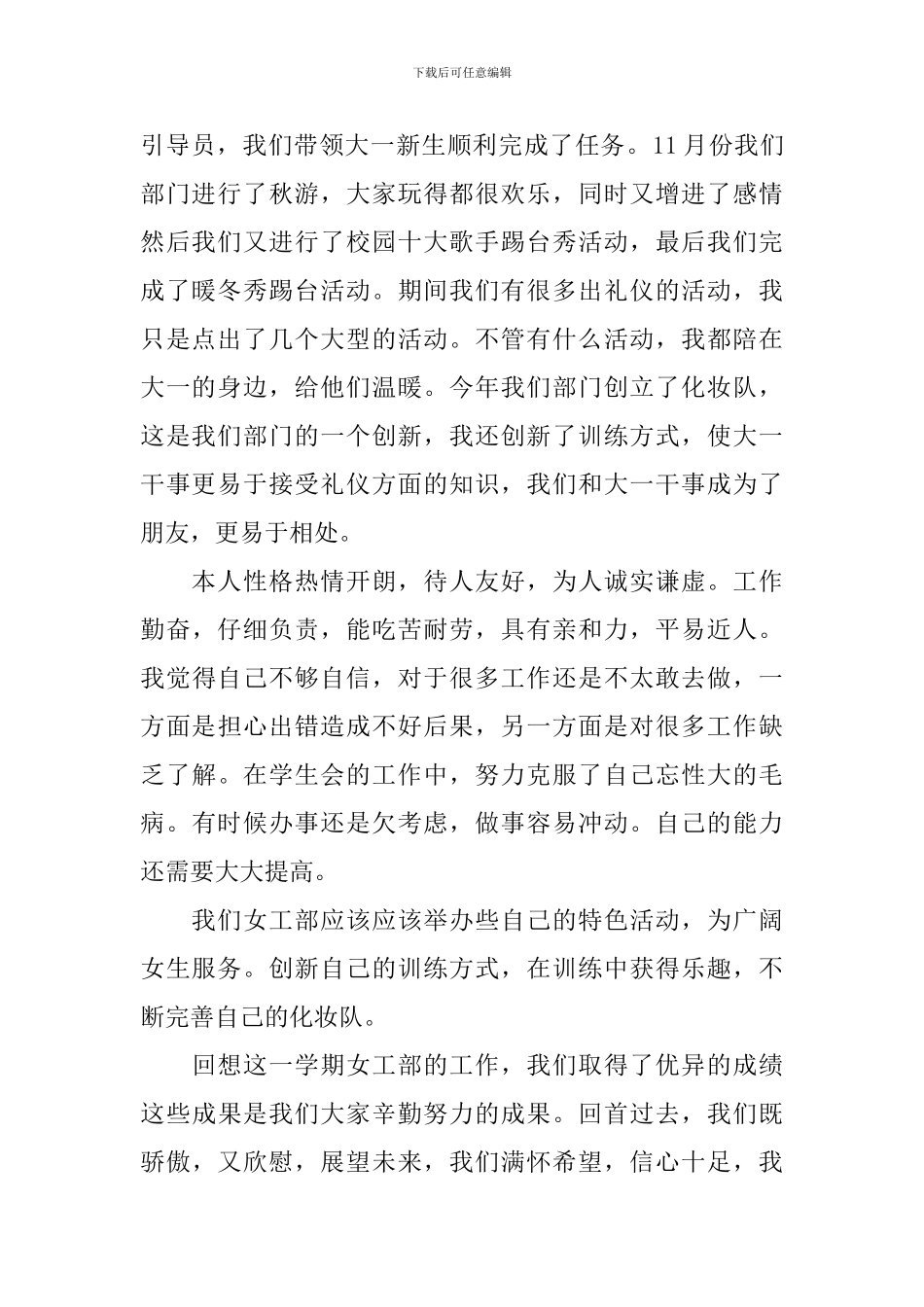 大学委员述职报告范文_第2页