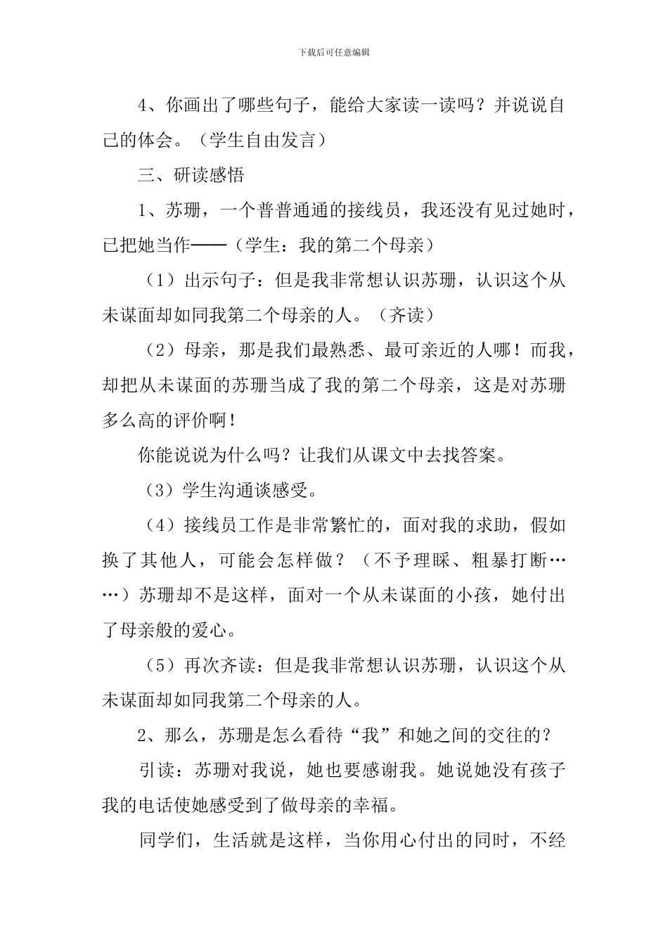 《用心灵去倾听》教学设计_第3页