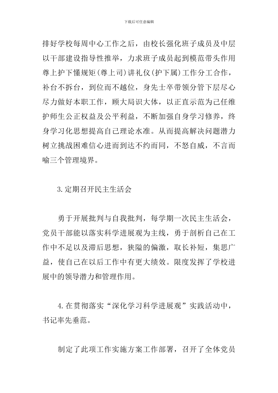 学校干部个人述职报告范文_第2页