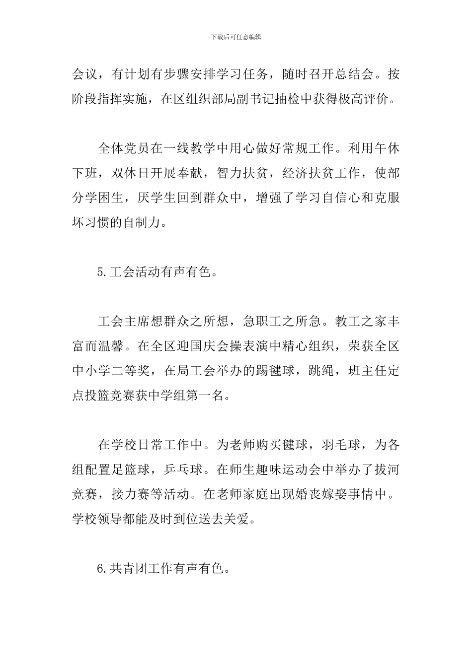 学校干部个人述职报告范文_第3页
