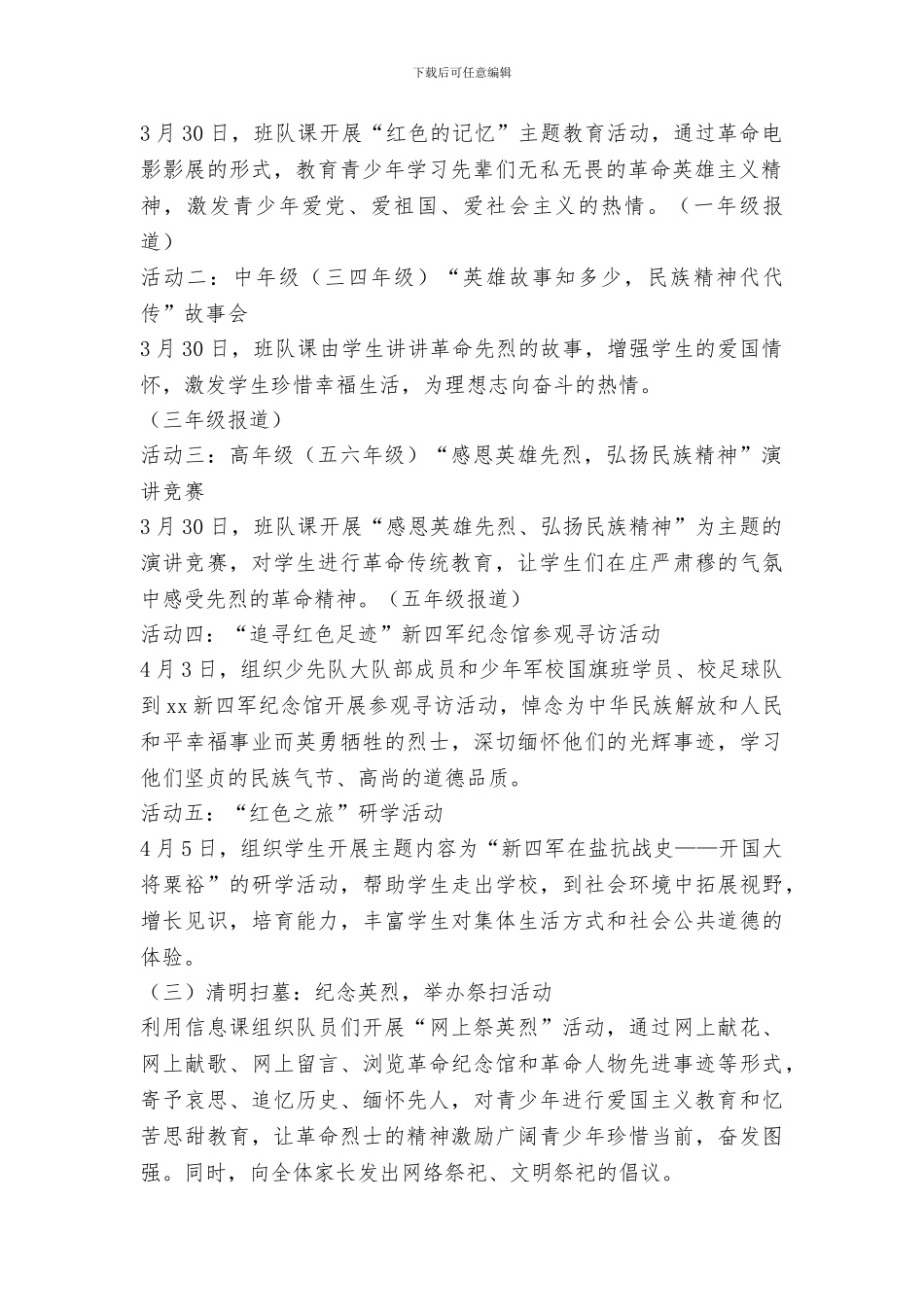 小学2024清明节活动方案_第2页