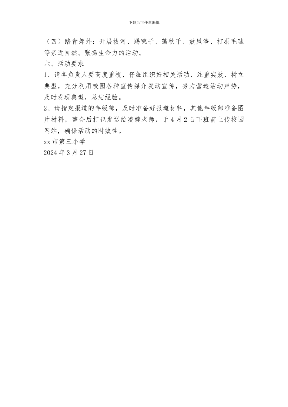 小学2024清明节活动方案_第3页