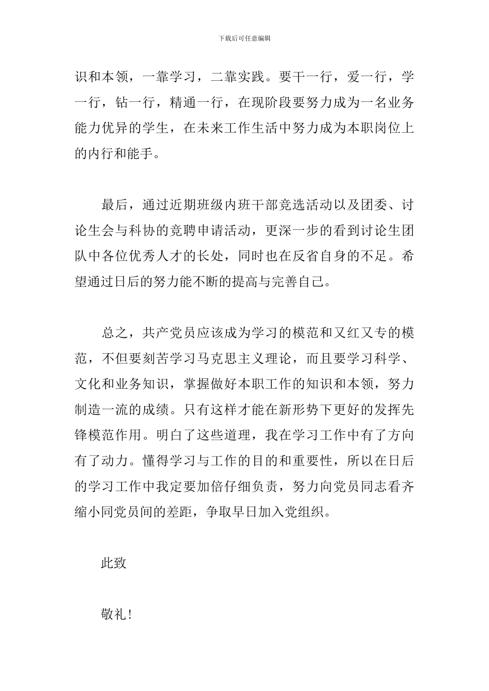 11月研究生入党积极分子思想汇报三篇_第3页