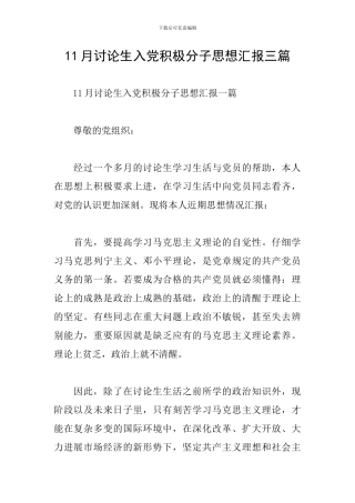 11月研究生入党积极分子思想汇报三篇