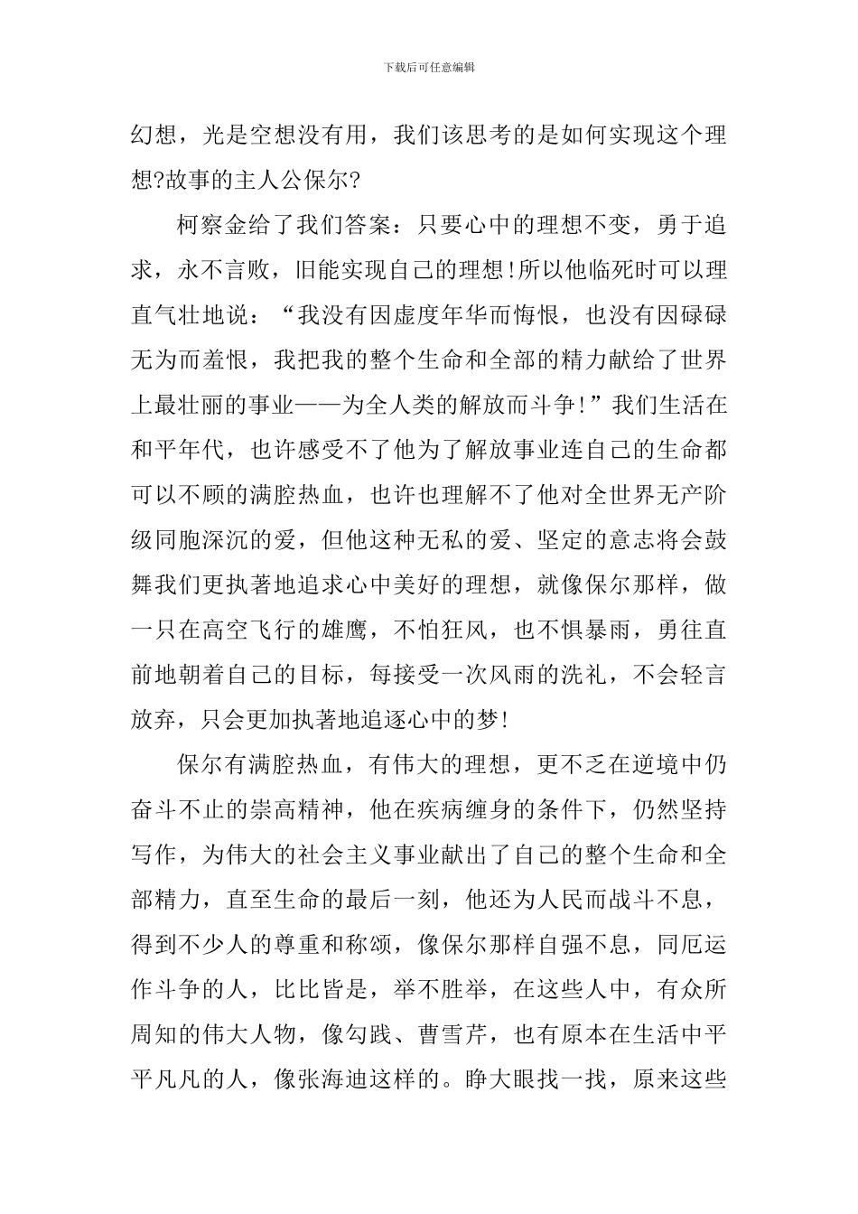 钢铁是怎样炼成的读书心得体会700字_第3页